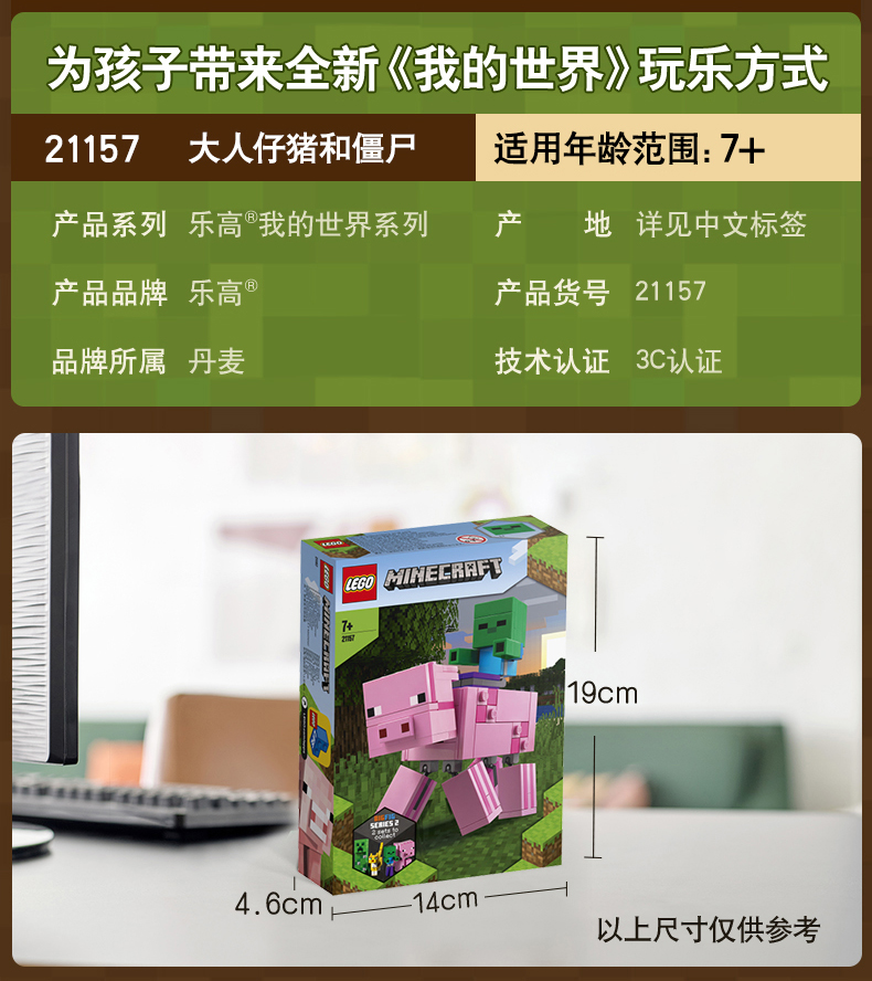 我的世界大人仔猪和僵尸 lego 乐高 21157 minecraft 适用年龄:7-12岁