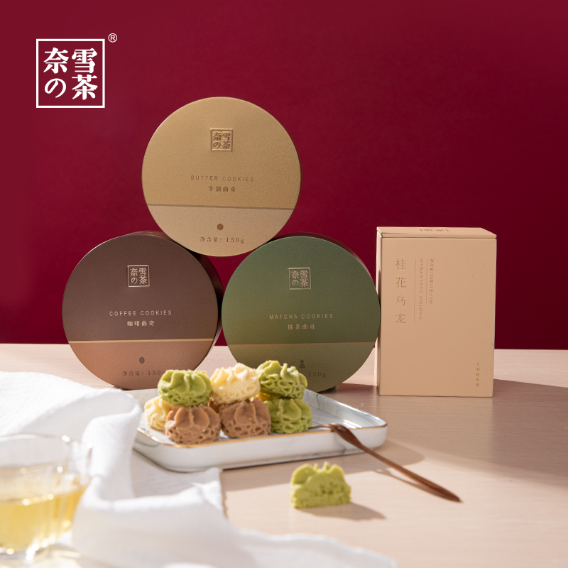 奈雪 新年曲奇礼盒 送礼优选【 曲奇*2+桂花乌龙茶*1】曲奇口味可选