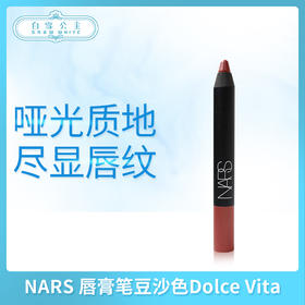 NARS 唇膏笔豆沙色Dolce Vita（024675）