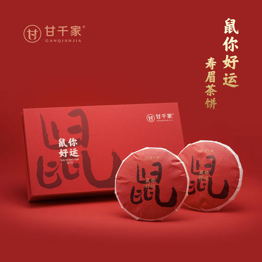 鼠你好运 2017年寿眉饼双饼礼盒 商品图0