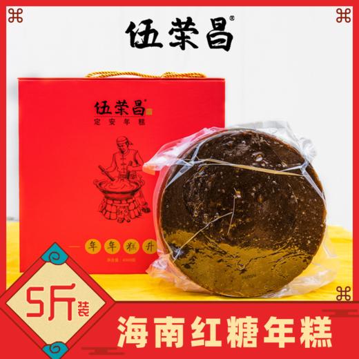 伍荣昌年货|海南红糖年糕-精美礼盒-5斤装 商品图0