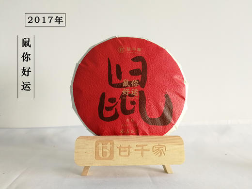 鼠你好运2017年寿眉饼（单） 商品图0