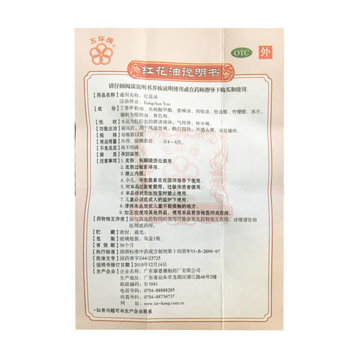 红花油  12g 商品图6