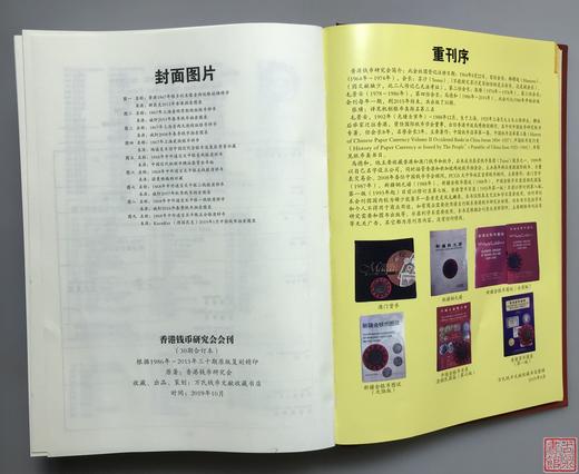 推荐！《香港钱币会会刊》（上下册） 商品图2