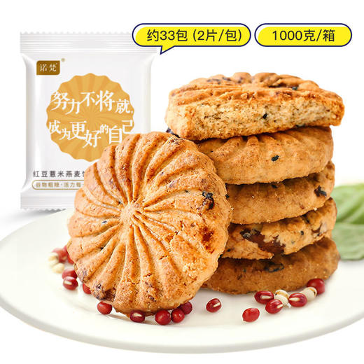 薏米红豆燕麦代餐饼干压缩粗粮饱腹零食1000g 商品图0