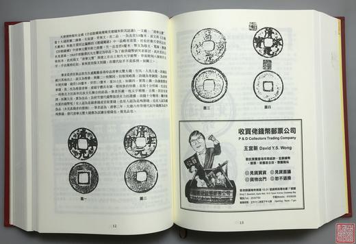 推荐！《香港钱币会会刊》（上下册） 商品图7