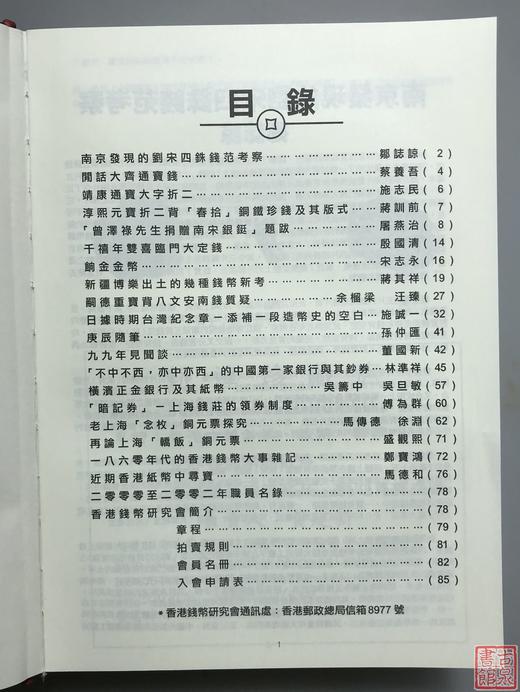 推荐！《香港钱币会会刊》（上下册） 商品图8