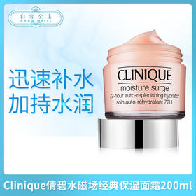 Clinique倩碧水磁场经典保湿面霜200ml（898212）