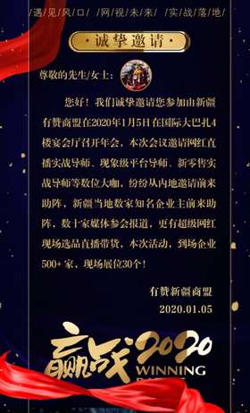 【新疆商盟】新疆网红直播新零售年会1.5