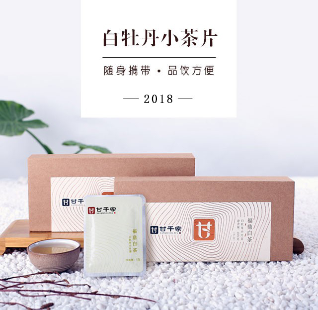 2018年白牡丹小片茶