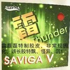 赛维卡雷V雷磊磊专用新款特制长胶单胶皮 特飘、怪异、沉 商品缩略图0