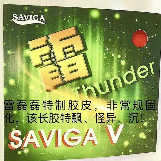 赛维卡雷V雷磊磊专用新款特制长胶单胶皮 特飘、怪异、沉 商品图0