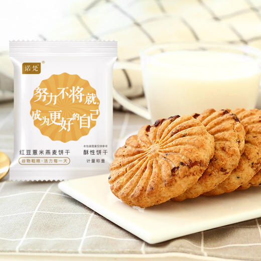 薏米红豆燕麦代餐饼干压缩粗粮饱腹零食1000g 商品图2