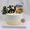 2020暴富 商品缩略图1