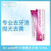Dr.wild怀尔德美白牙膏 50ML（701464） 商品缩略图0