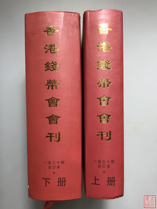 推荐！《香港钱币会会刊》（上下册） 商品图12