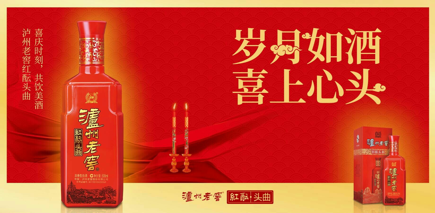 泸州老窖红酝头曲52度