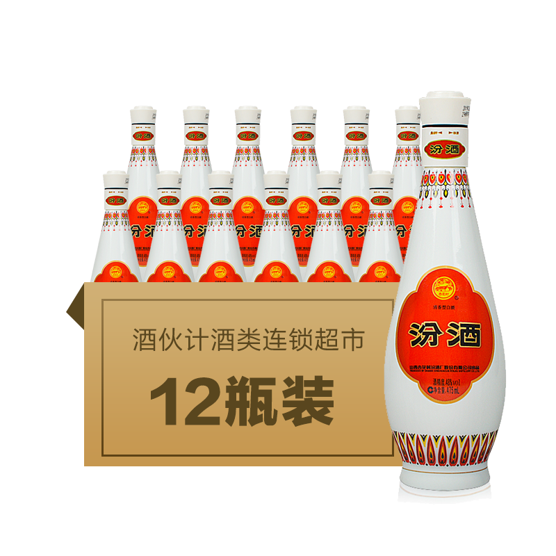 48乳白汾酒整件12瓶475ml