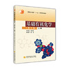 基础有机化学 第三版 上册 邢其毅 高等教育出  9787040166378 商品缩略图0