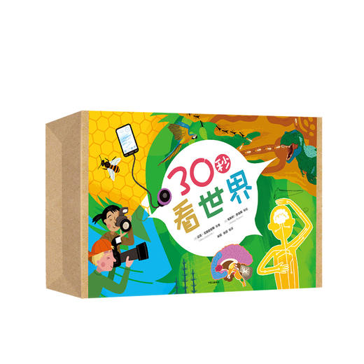 30秒看世界 （套装共20册） 克莱夫•吉福德 著 儿童百科 有趣科普 亲子阅读 历史地理天文艺术 中信出版社童书 商品图2