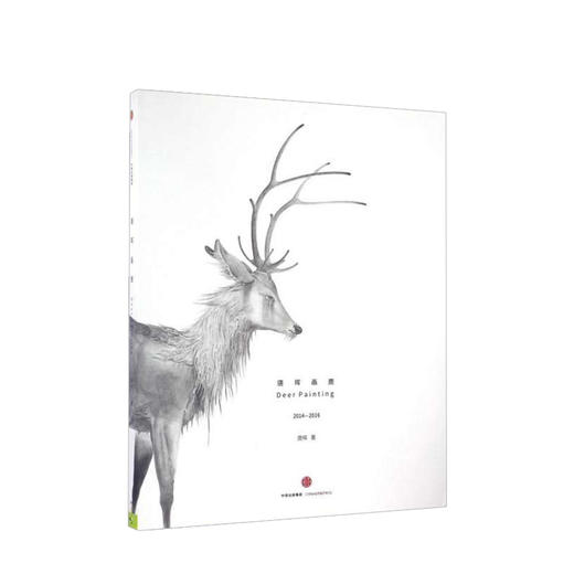 唐晖画鹿 唐晖 著 水彩画作品集 中国现代绘画 艺术 中信出版社图书 正版 商品图2