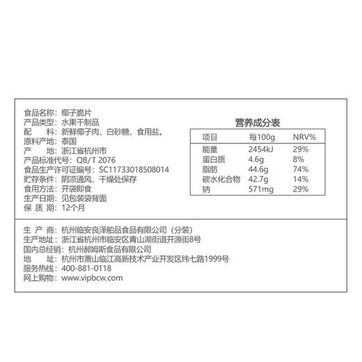 百草味 椰子脆片 休闲零食 烤椰子片 椰子肉 新鲜果干 海南特产 80g 商品图4