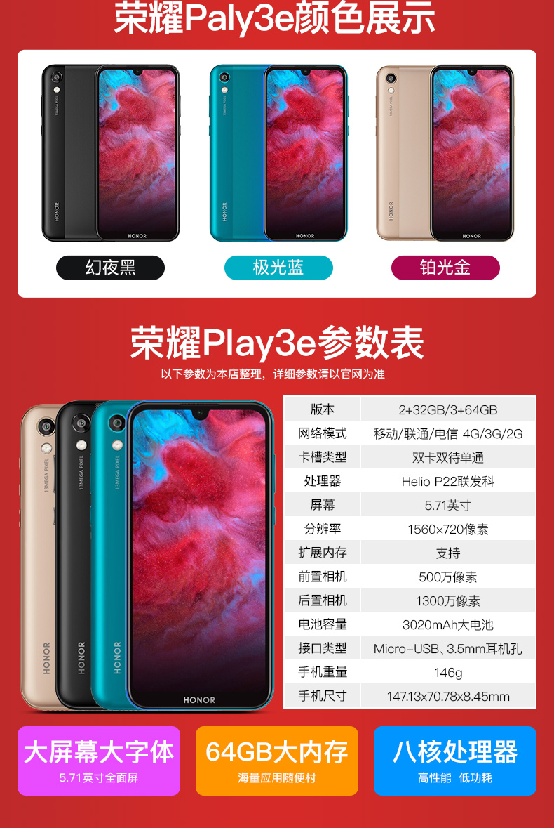 华为 荣耀play3e 移动联通电信全网通4g 全面屏智能老人老年学生手机