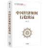 中国经济如何行稳致远 蔡昉 著 经济 中国发展 经济发展 中信出版社图书 正版 商品缩略图1
