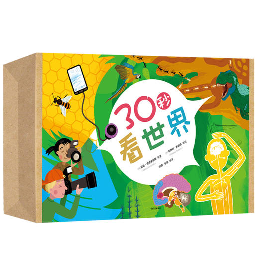 30秒看世界 （套装共20册） 克莱夫•吉福德 著 儿童百科 有趣科普 亲子阅读 历史地理天文艺术 中信出版社童书 商品图1