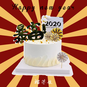 2020暴富
