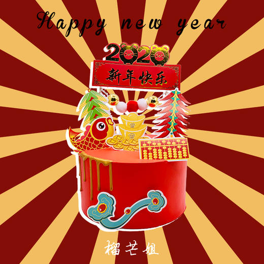 2020吉祥如意 商品图0