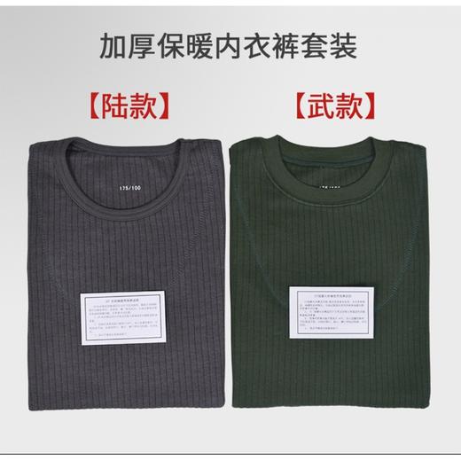秋冬季防寒07式陆军保暖内衣 消防07保暖内衣裤 圆领线裤 商品图6