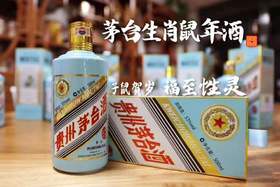 【推荐】贵州茅台酒鼠年酱香型白酒 500ml【单瓶装】