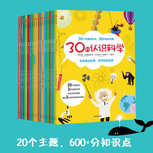 30秒看世界 （套装共20册） 克莱夫•吉福德 著 儿童百科 有趣科普 亲子阅读 历史地理天文艺术 中信出版社童书 商品图8