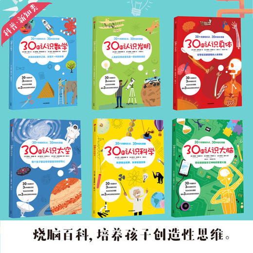 30秒看世界 （套装共20册） 克莱夫•吉福德 著 儿童百科 有趣科普 亲子阅读 历史地理天文艺术 中信出版社童书 商品图4