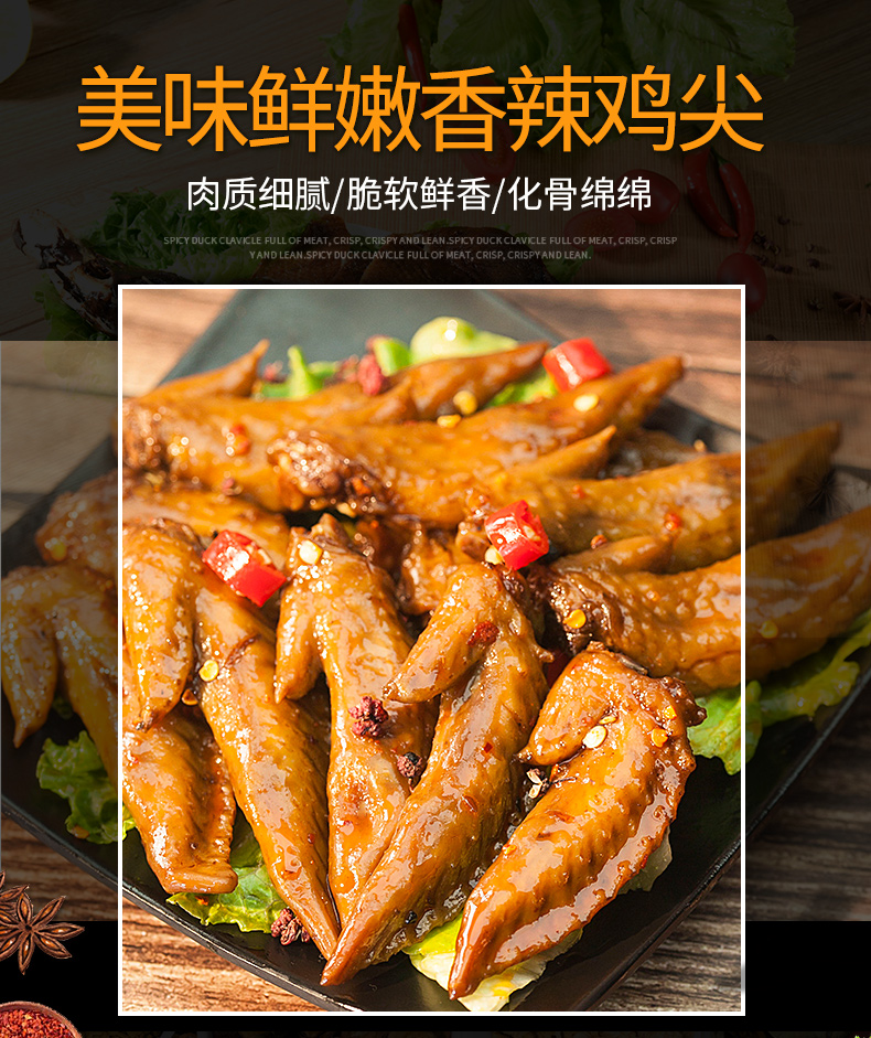小胡鸭 鸡翅尖 鸡尖 250g/袋 香辣味 零食小吃 休闲食品 湖北特产