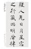 大字阴符经集字对联 商品缩略图9