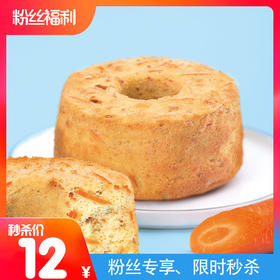 【秒杀】宝藏蛋糕，原价18元/盒，秒杀价12元（除商品原因不接受退款）