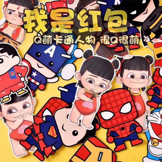 XDE-新年红包创意立体个性卡通红包可爱生日新年红包 商品图0