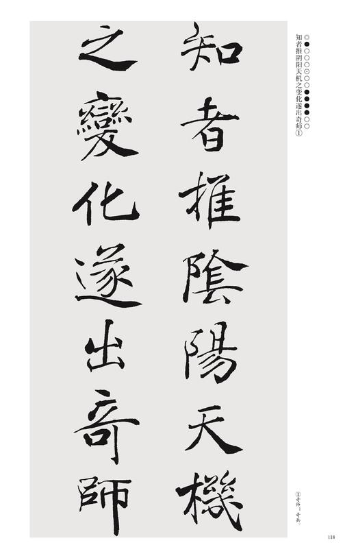 大字阴符经集字对联 商品图10