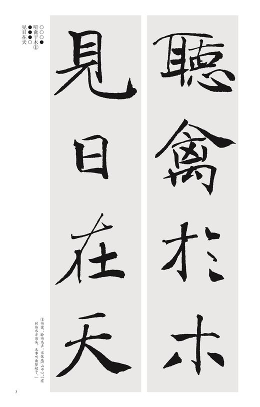 大字阴符经集字对联 商品图2