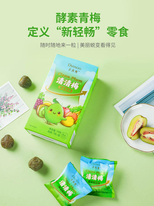郑多燕多燕瘦酵素青梅清清梅7粒/盒 商品图3