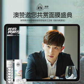 【预售】澳赞面膜——熬夜急救小水滴