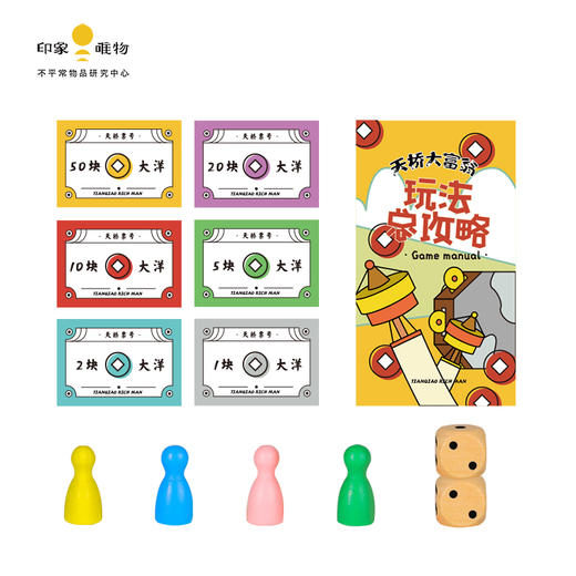 印象唯物原创游戏棋 天桥大富翁 传统文化玩具 商品图1