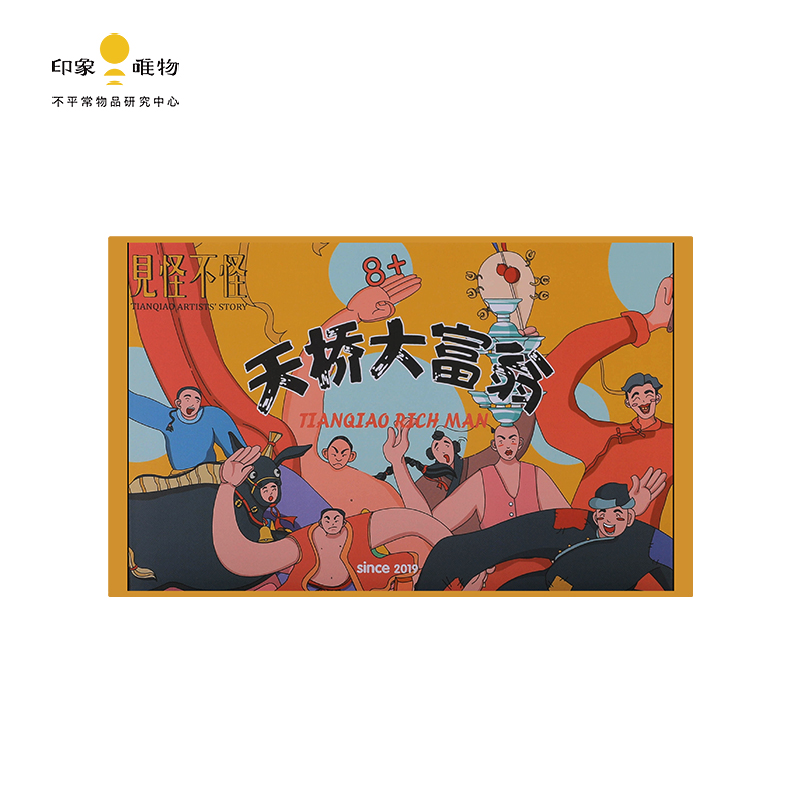 印象唯物原创游戏棋 天桥大富翁 传统文化玩具
