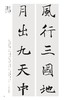 大字阴符经集字对联 商品缩略图3
