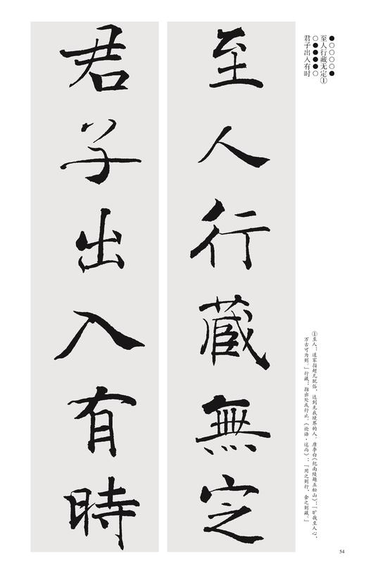 大字阴符经集字对联 商品图4