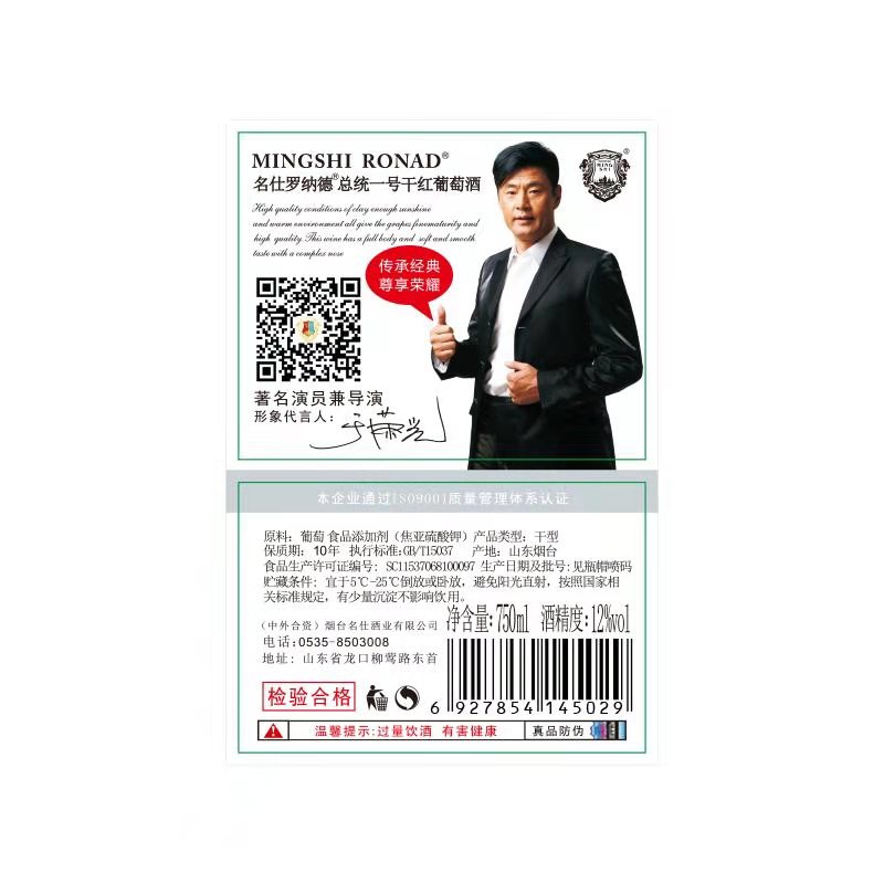 名仕罗纳德 经典干红葡萄酒(6只装)01