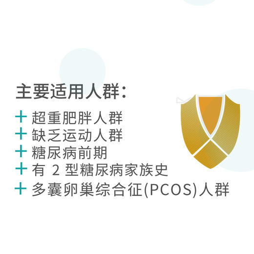 美亚体检 糖尿病专项健康管理 商品图3