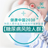 美亚体检 糖尿病专项健康管理 商品缩略图0